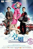 《空姐》英语全集免费观看在线高清完整版_动作片