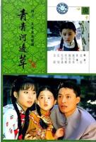 青青河边草高清免费版新闻中文